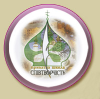 Частная школа Співтворчість